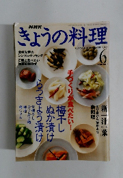 きょうの料理　2000年6月号