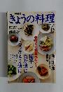 きょうの料理　2000年6月号