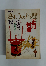きょうの料理 12月号　