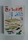 NHKきょうの料理　8