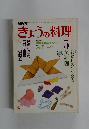 NHKきょうの料理　昭和61年5月1日号