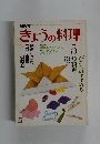 NHKきょうの料理　昭和61年5月1日号