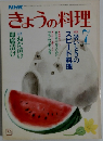 きょうの料理 7月号
