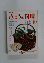 NHKきょうの料理　10