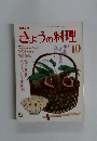 NHKきょうの料理　10