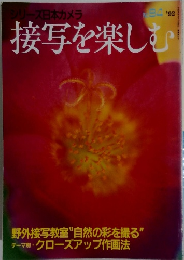 接写を楽しむ　No.94