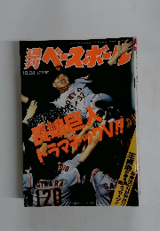 ベースボール　10.24