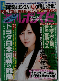 週刊ポスト　2018年2/28号
