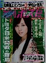 週刊ポスト　2018年2/28号