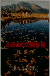 ふるさとの散歩道