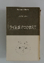 ライ麦畑でつかまえて