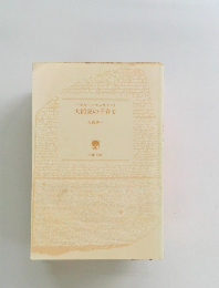 大前家の子育て