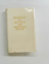 WORTERBUCH DER DEUTSCHEN UND JAPANISCHEN SPRACHE