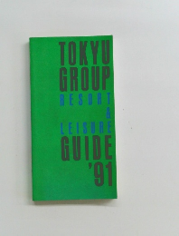 TOKYU GROUP RESORT LEISURE & GUIDE '91