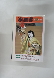 演劇男　1993年12月号