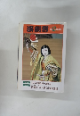 演劇男　1993年12月号
