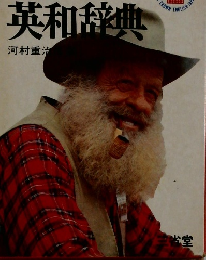 初級クラウン英和辞典