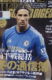 ワールドサッカーダイジェスト　2013年1/3号　No.378