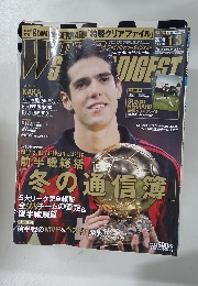 ワールドサッカーダイジェスト　2008年1/3号　No.258
