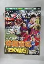 ワールドサッカーキング　2012年5/17号　No.214