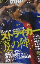 ワールドサッカーダイジェスト　2009年5/7号　No.290