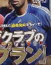 ワールドサッカーキング　2008年6/19号　No.90