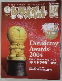 ドラえもん　2004年6/5号