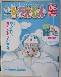 ドラえもん　2004年5/20号