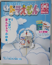 ドラえもん　2004年5/20号