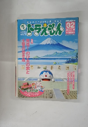 ドラえもん 2004年3/20号