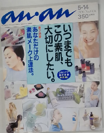 anan　1999年5/14号　No.1166