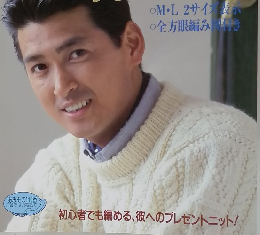 レディフティックシリーズ no.573　谷川竜男のニット