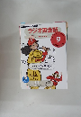 NHKラジオテキスト ラジオ英会話　2011年9月号