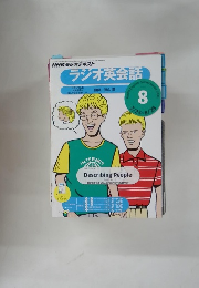 NHKラジオテキストラジオ英会話　2011年8月号