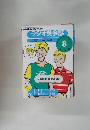 NHKラジオテキストラジオ英会話　2011年8月号