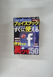 フェイスブックすぐに使える　2月号