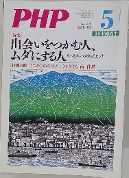 ピーエイチピー　5月号　No.708