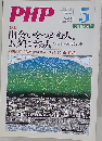 ピーエイチピー　5月号　No.708
