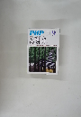 PHP　No.724 9月号　[特集] 無理をしていませんか?