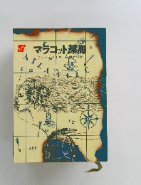 マラコット深海