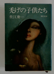 禿げの子供たち