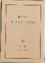 龍になれ、 雲、おのずから集まる