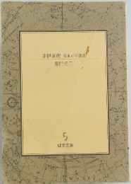 井伊直虎 聖水の守護者