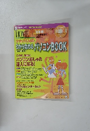 HOME　1998年秋号10月号