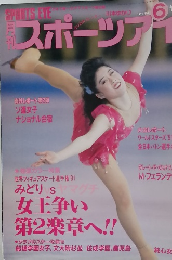 スポーツアイ 1991年6月