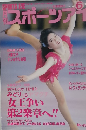 スポーツアイ 1991年6月