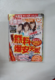 TOKYO１週間　2007年9/11号