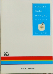 POCKET DATA MANUAL for nurse　3rd edition