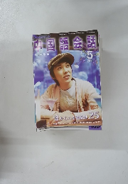 中国語会話　2005年5月号