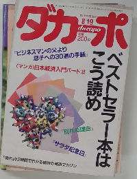 ダカーポ　8/19号